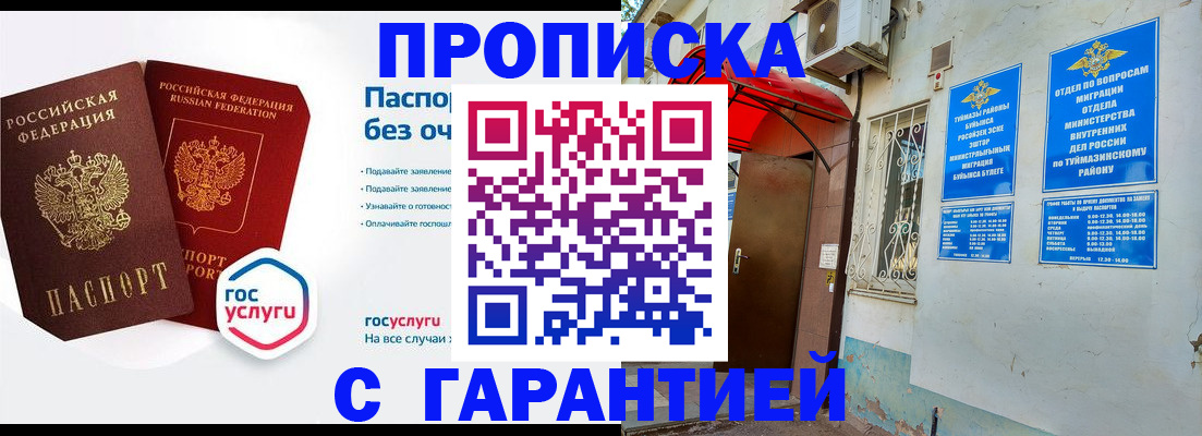временная регистрация гарантия в Петушках