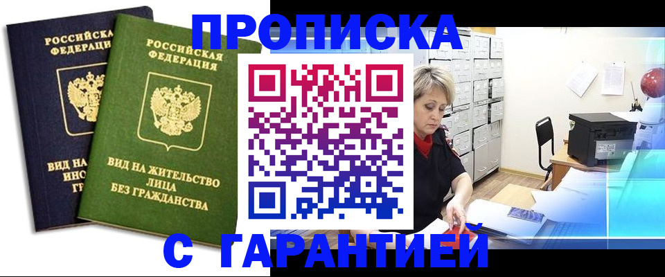 временная регистрация купить в Петушках