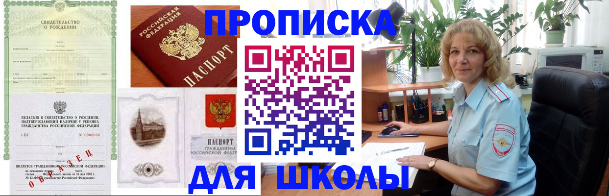 прописка для школы в Петушках